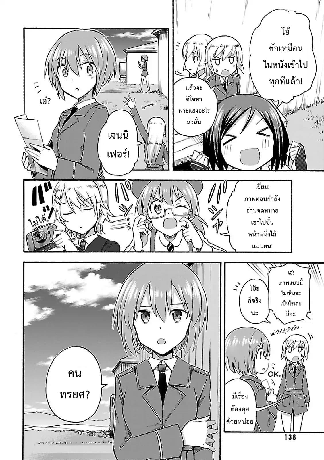 Noble Witches - 506th Joint Fighter Wing page 18