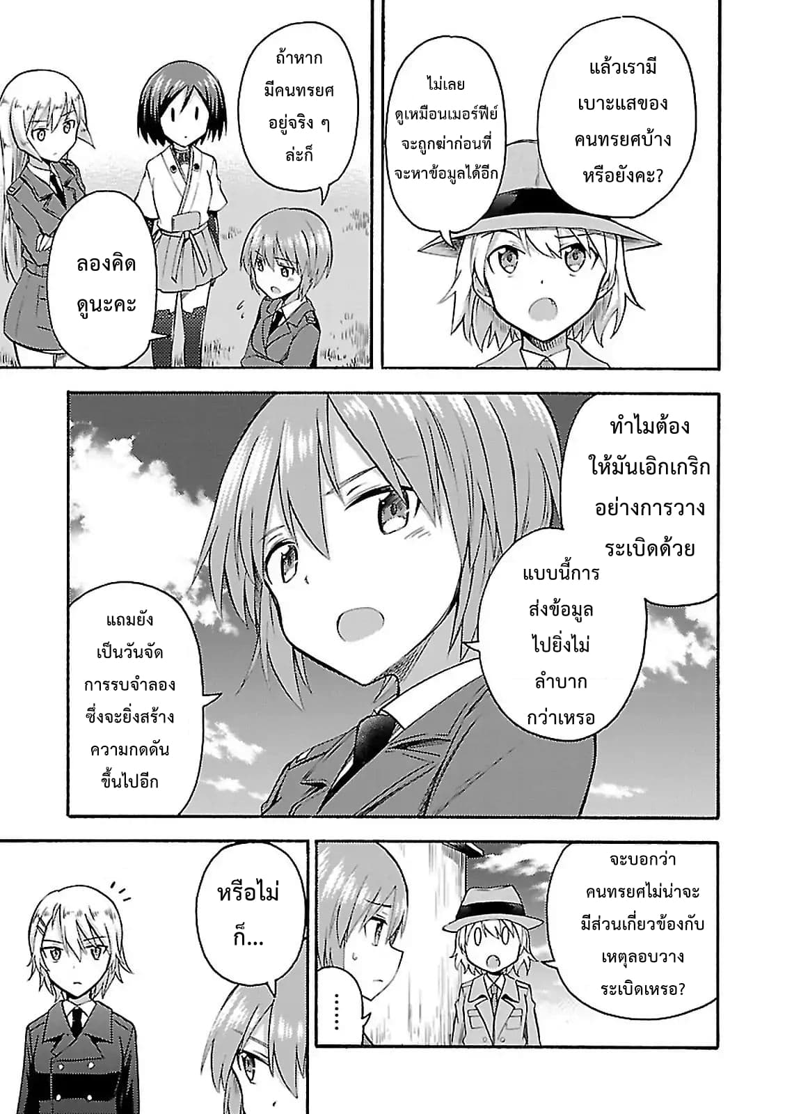 Noble Witches - 506th Joint Fighter Wing page 19