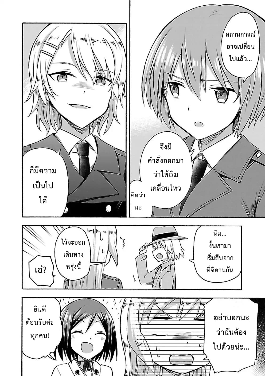 Noble Witches - 506th Joint Fighter Wing page 20