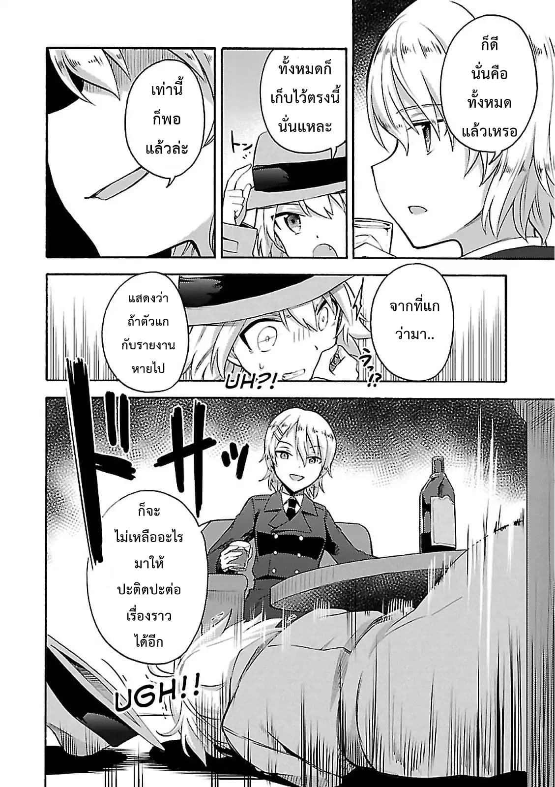 Noble Witches - 506th Joint Fighter Wing page 24