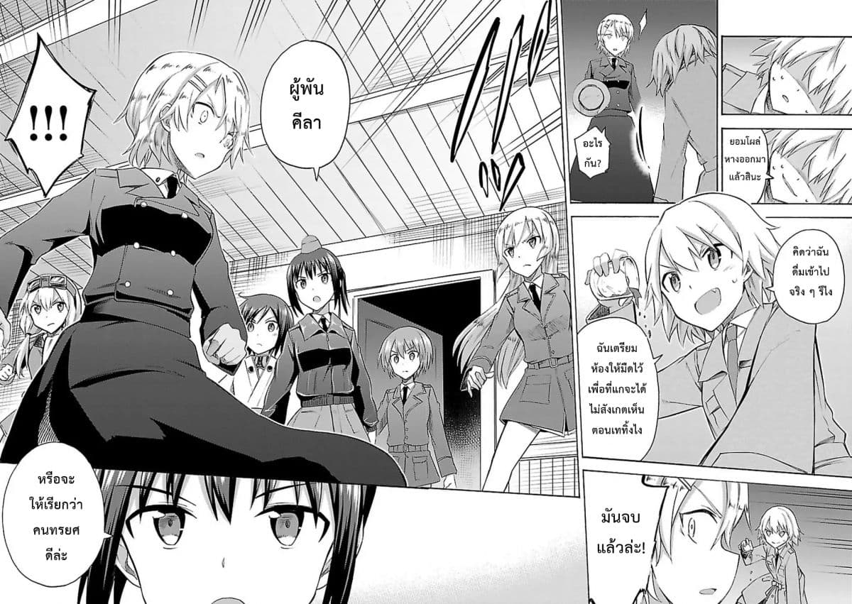 Noble Witches - 506th Joint Fighter Wing page 26
