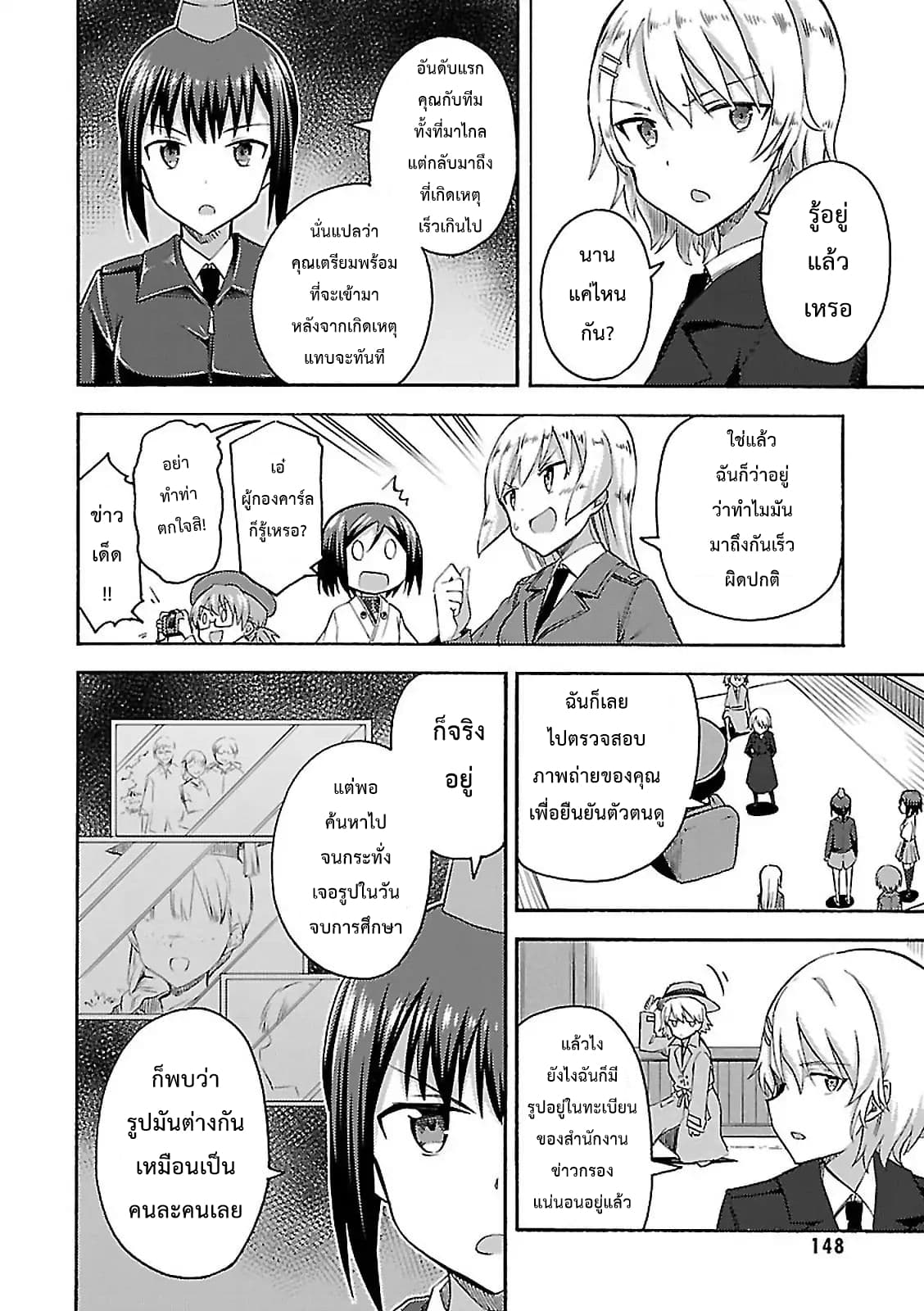 Noble Witches - 506th Joint Fighter Wing page 27