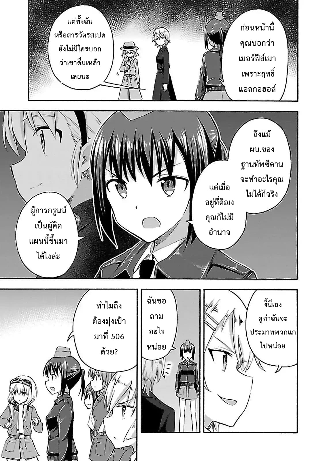 Noble Witches - 506th Joint Fighter Wing page 28