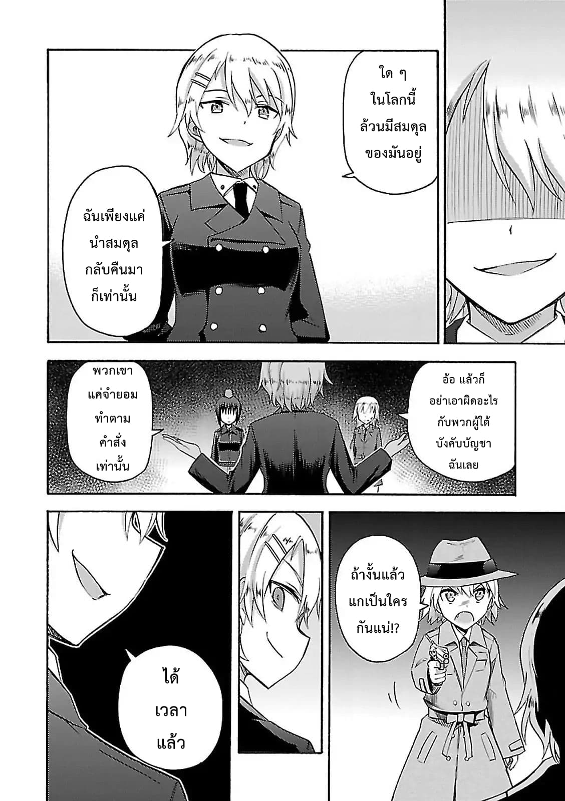Noble Witches - 506th Joint Fighter Wing page 29