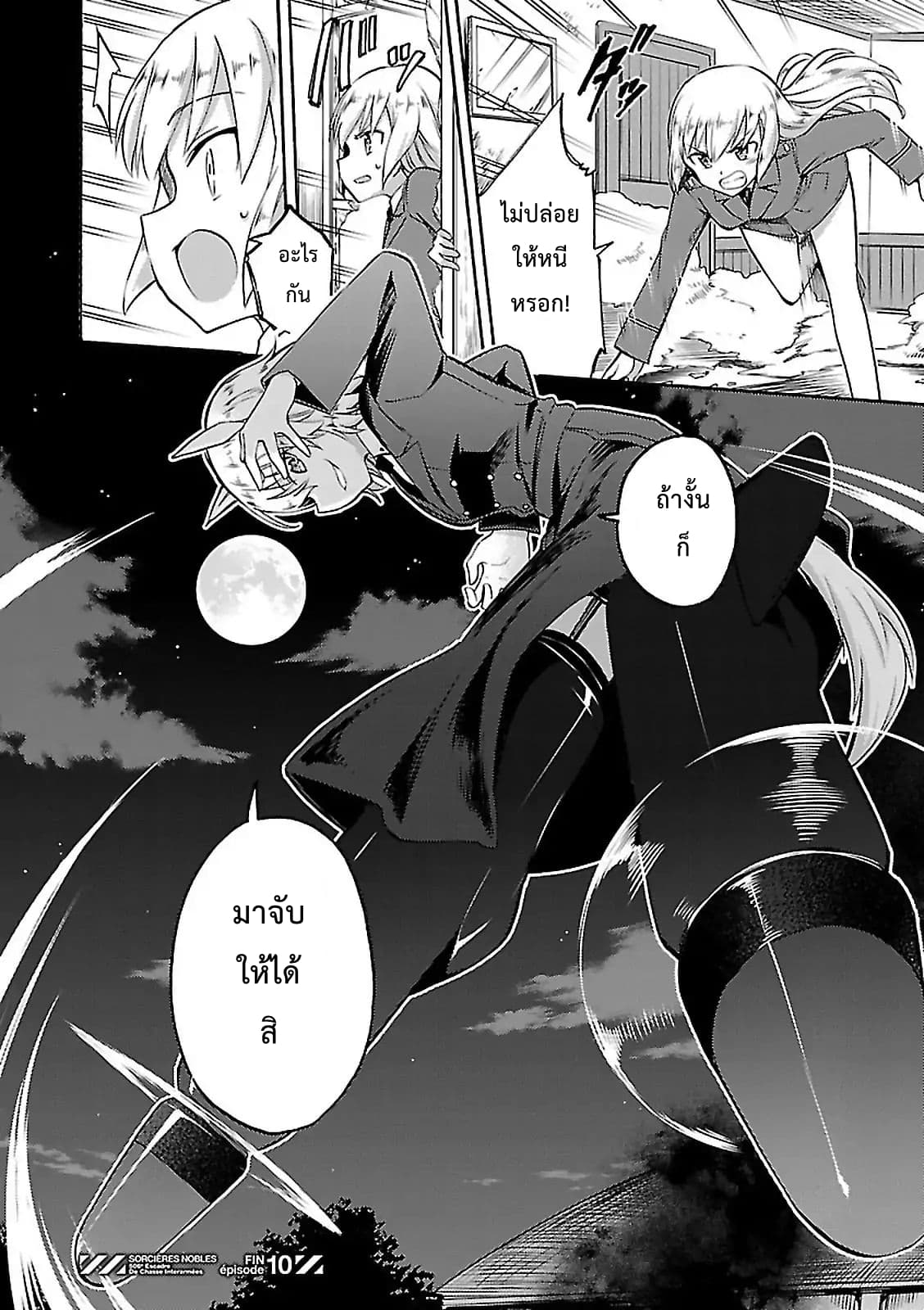 Noble Witches - 506th Joint Fighter Wing page 31