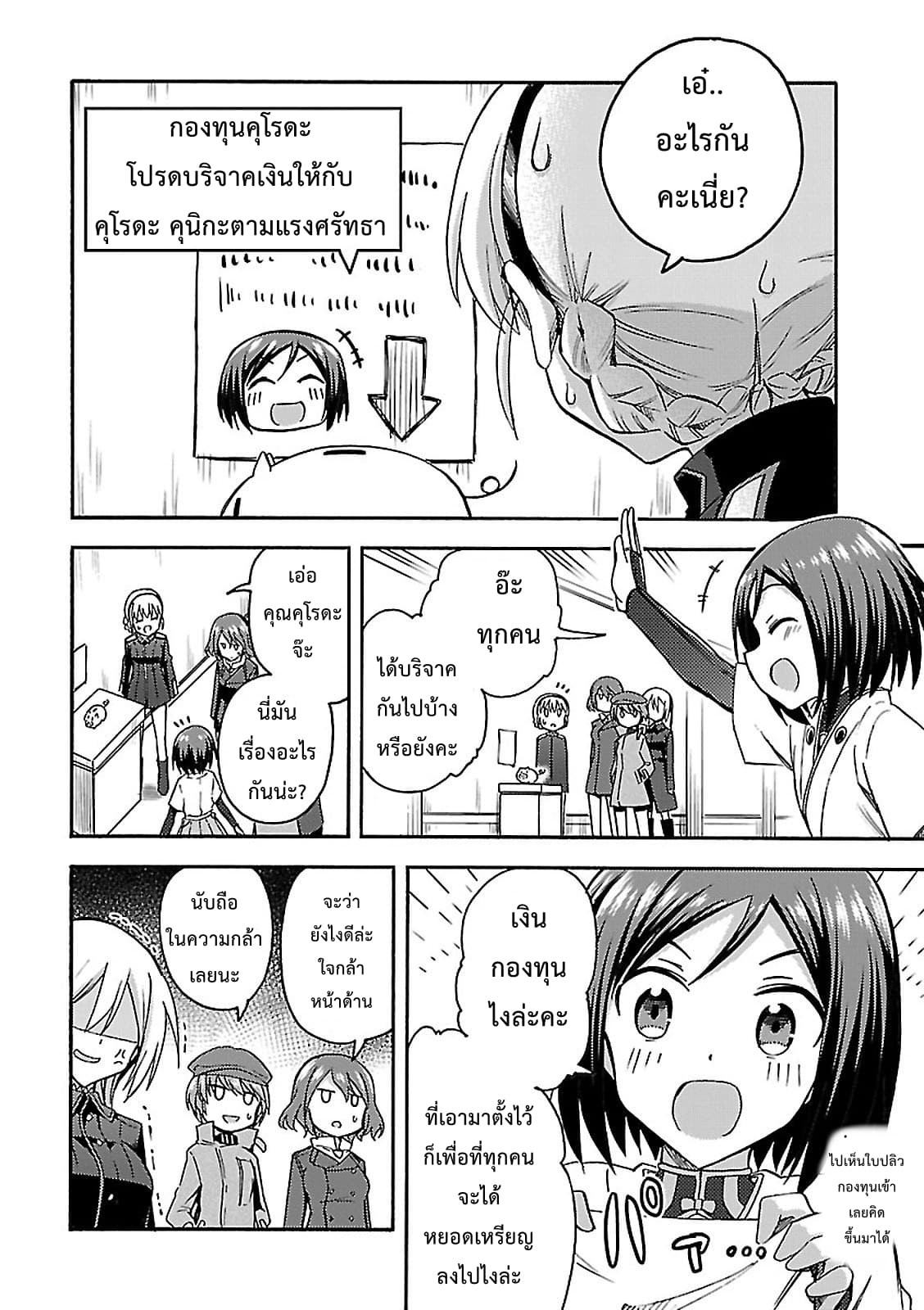 Noble Witches - 506th Joint Fighter Wing page 4