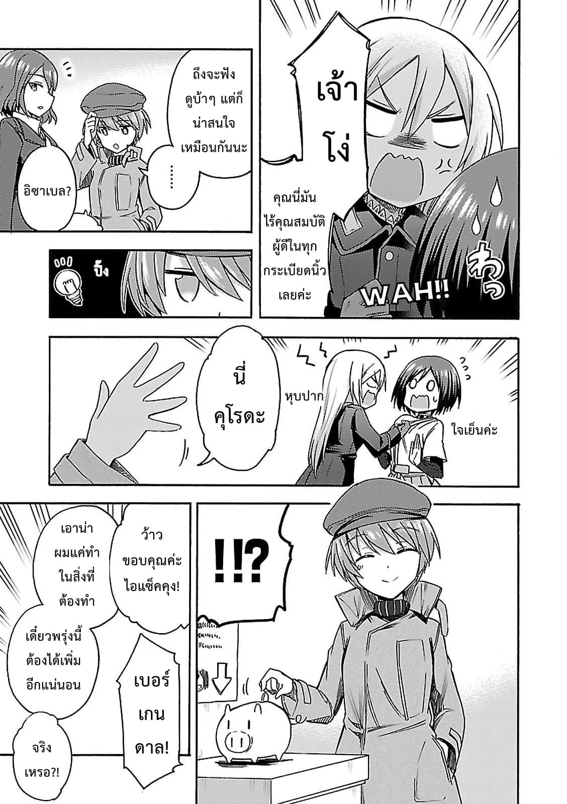 Noble Witches - 506th Joint Fighter Wing page 5