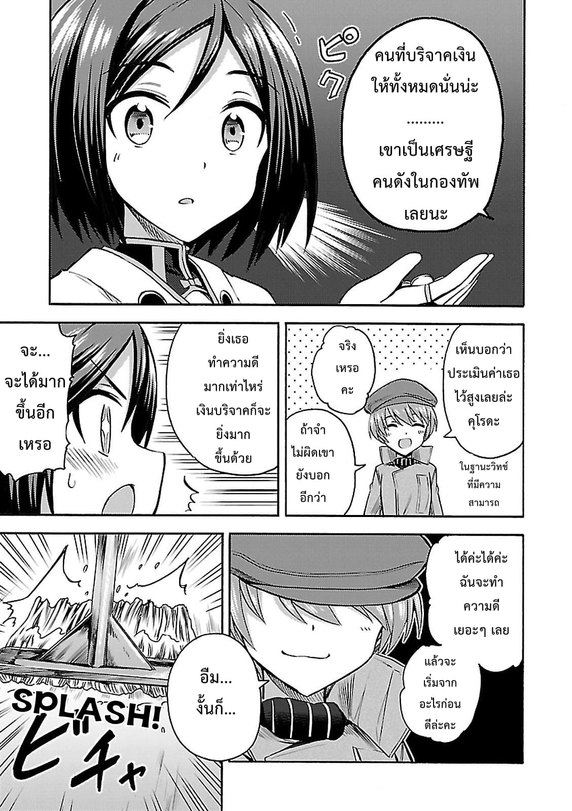 Noble Witches - 506th Joint Fighter Wing page 7