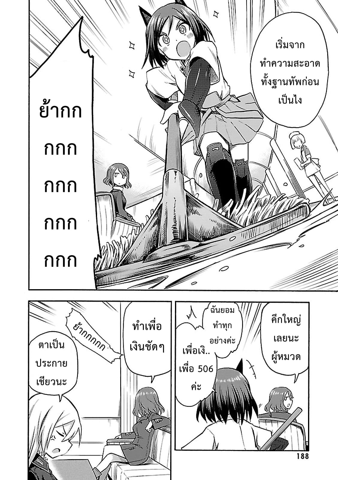 Noble Witches - 506th Joint Fighter Wing page 8