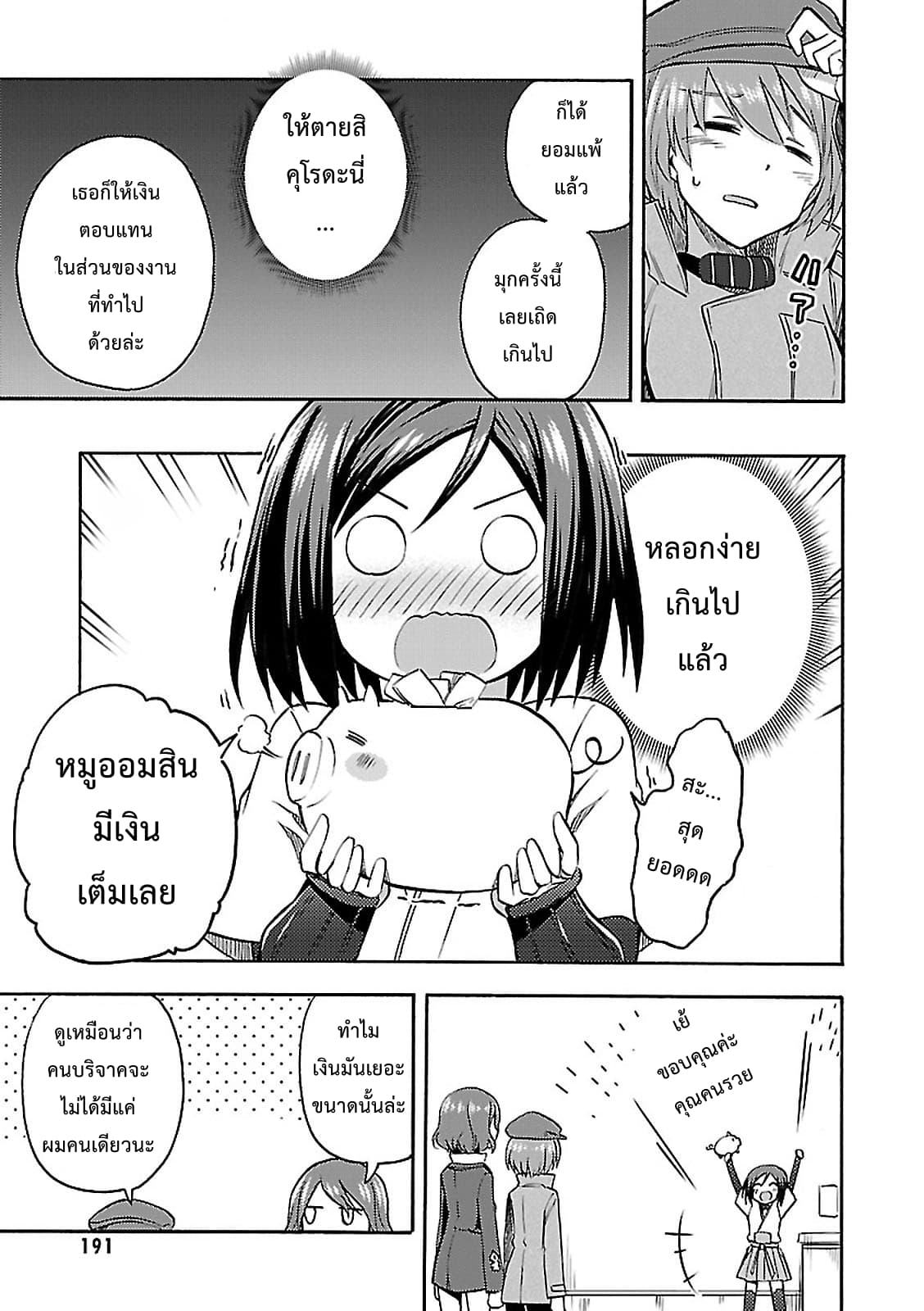Noble Witches - 506th Joint Fighter Wing page 11