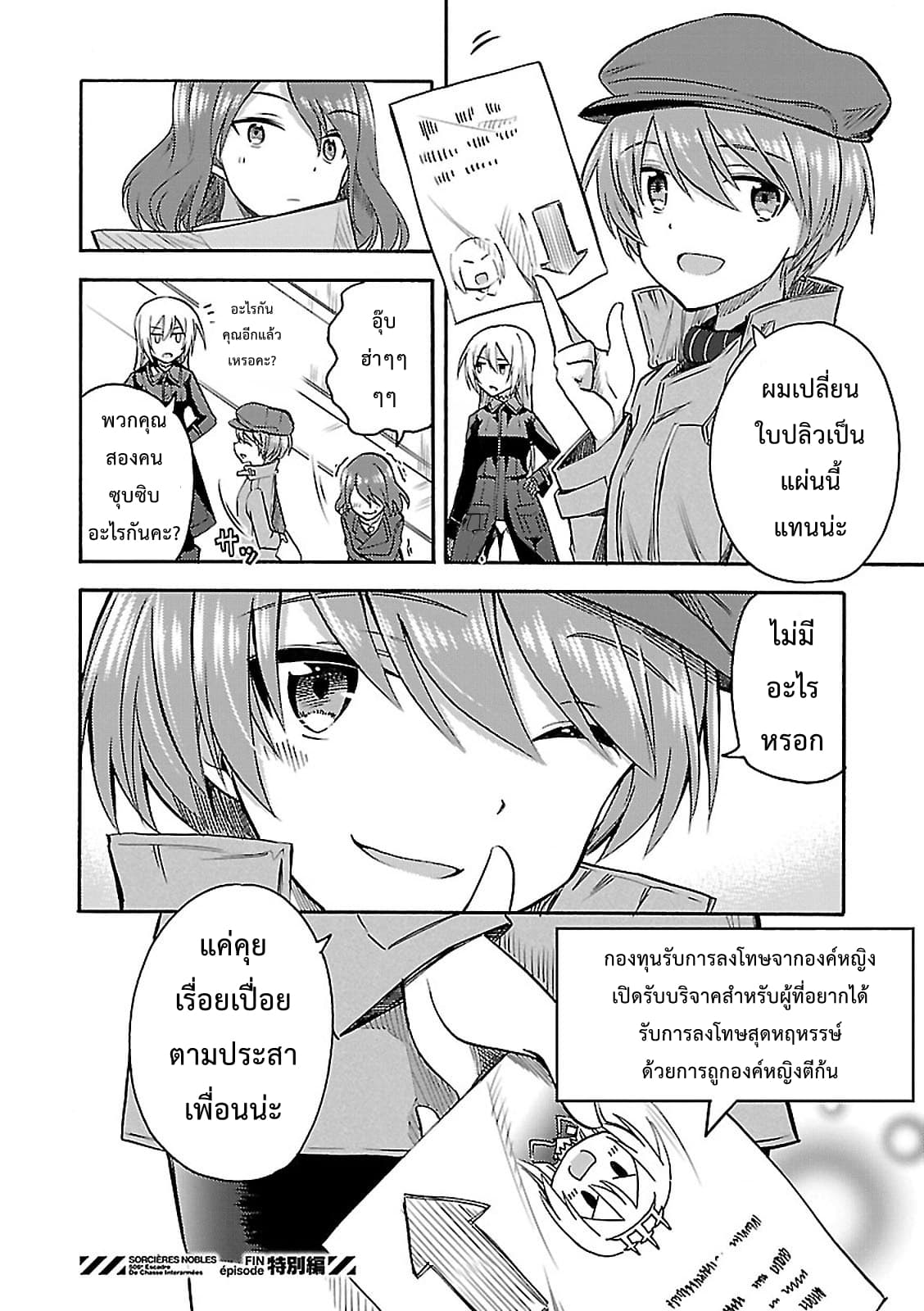 Noble Witches - 506th Joint Fighter Wing page 12