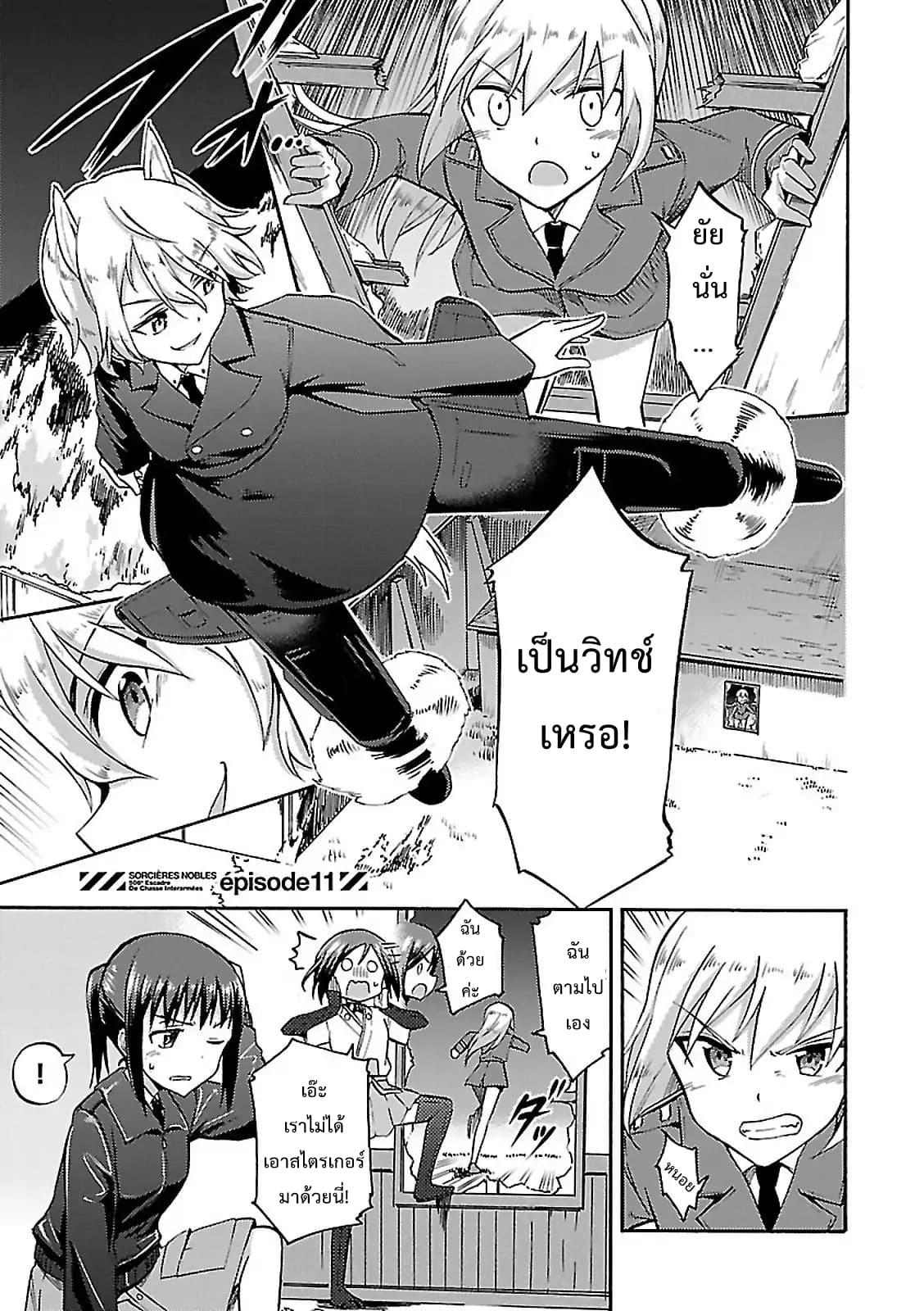 Noble Witches - 506th Joint Fighter Wing page 1