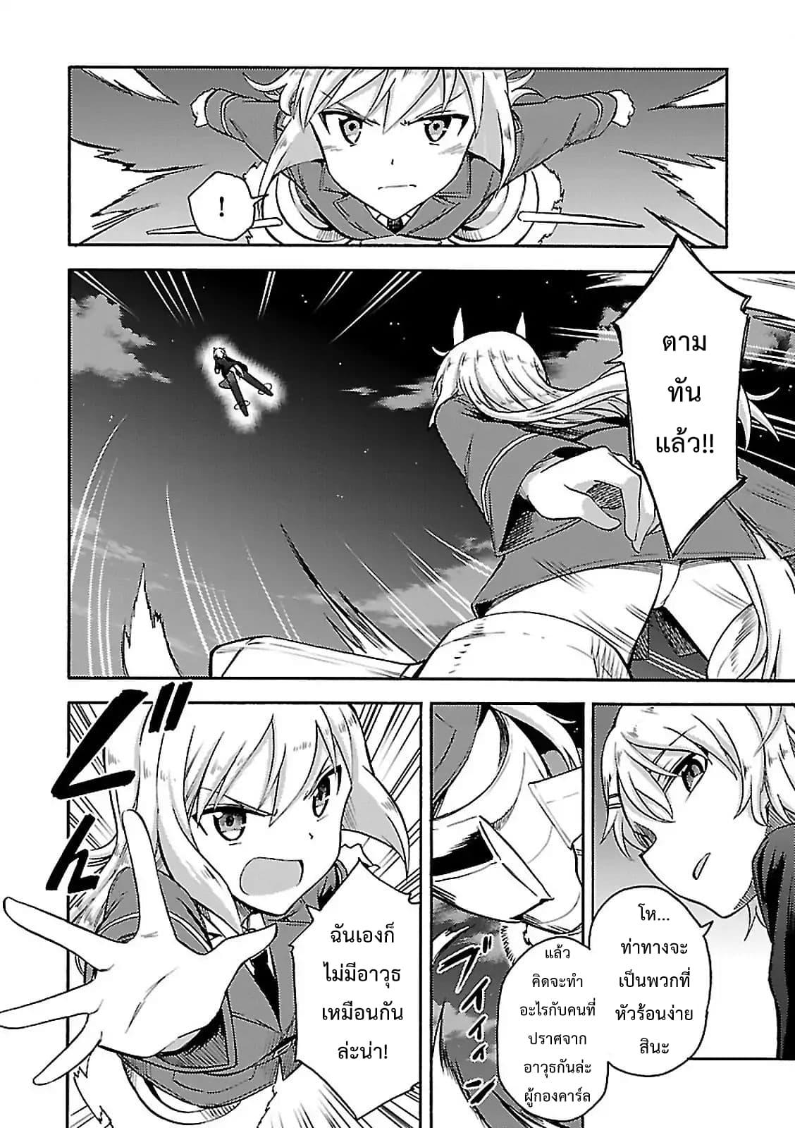 Noble Witches - 506th Joint Fighter Wing page 3