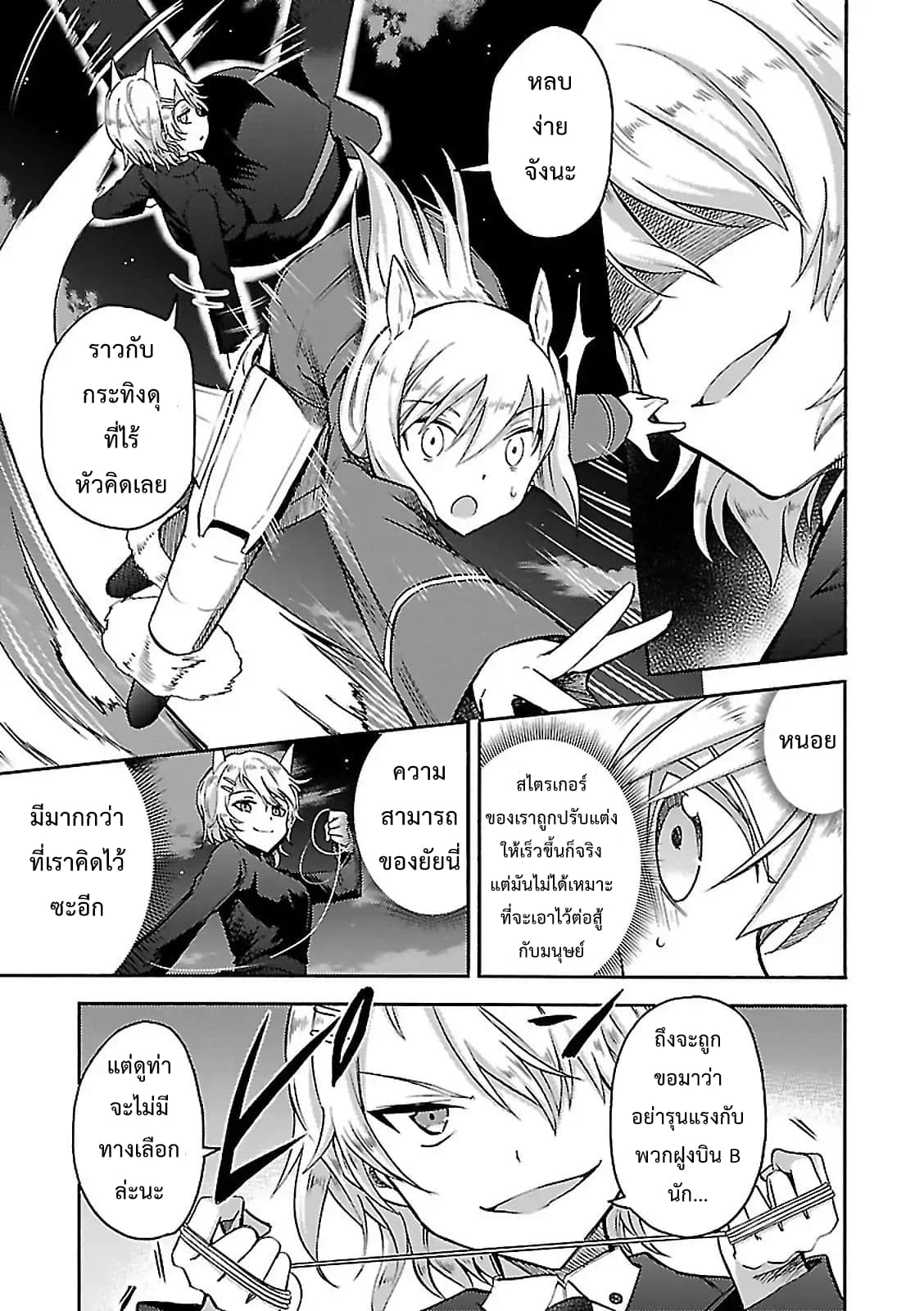 Noble Witches - 506th Joint Fighter Wing page 4