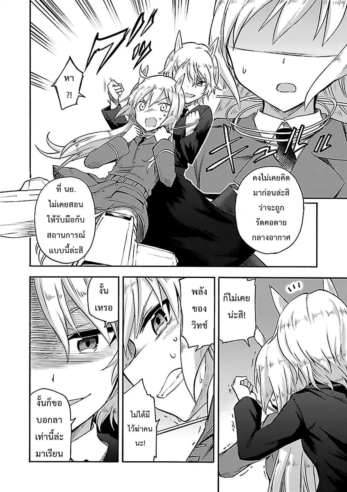 Noble Witches - 506th Joint Fighter Wing page 5