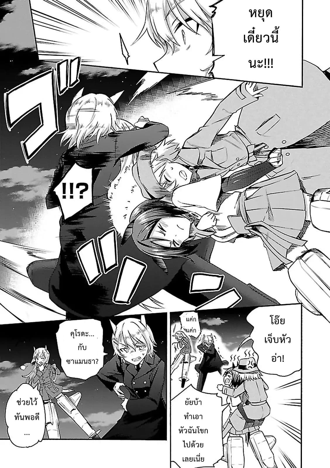 Noble Witches - 506th Joint Fighter Wing page 6