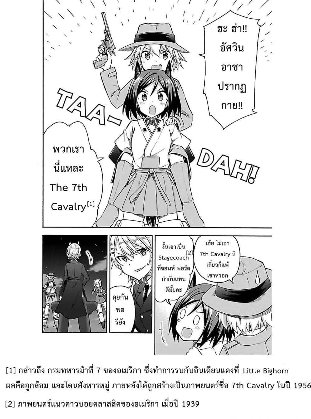Noble Witches - 506th Joint Fighter Wing page 7