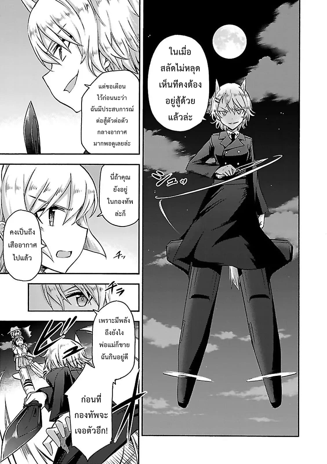 Noble Witches - 506th Joint Fighter Wing page 8