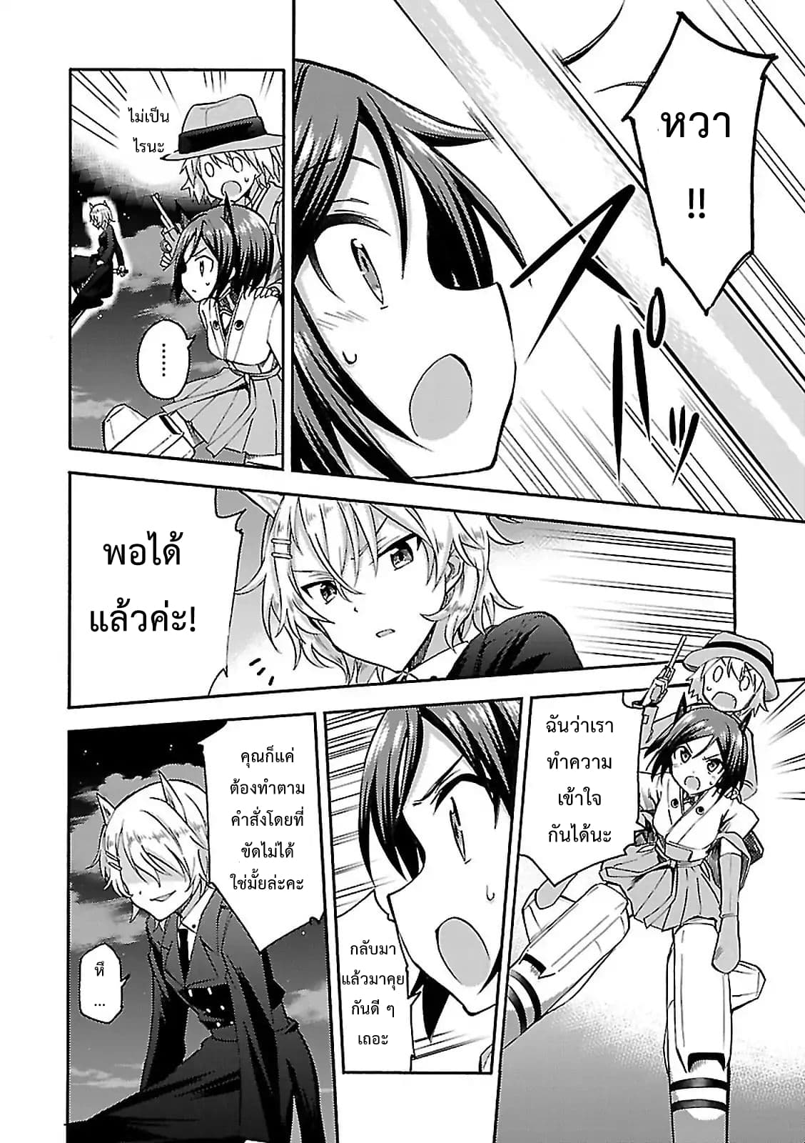 Noble Witches - 506th Joint Fighter Wing page 9