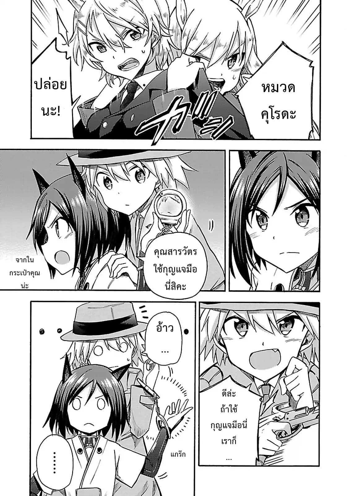 Noble Witches - 506th Joint Fighter Wing page 12