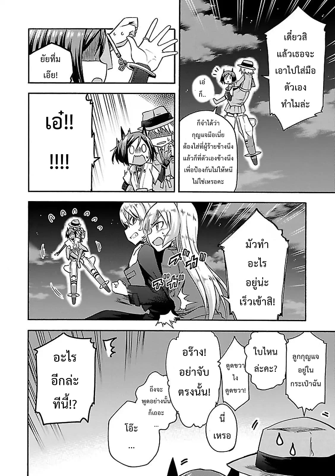 Noble Witches - 506th Joint Fighter Wing page 13