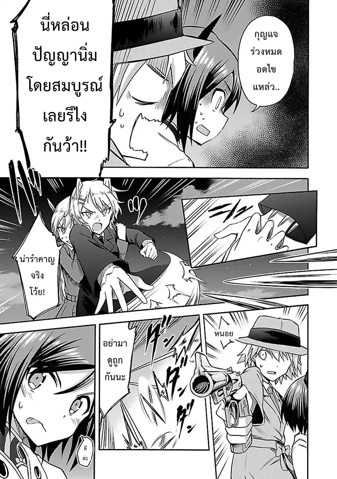 Noble Witches - 506th Joint Fighter Wing page 14