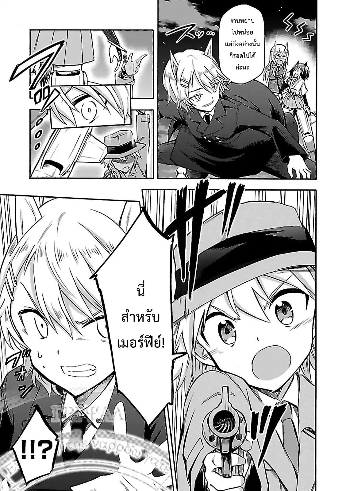 Noble Witches - 506th Joint Fighter Wing page 16