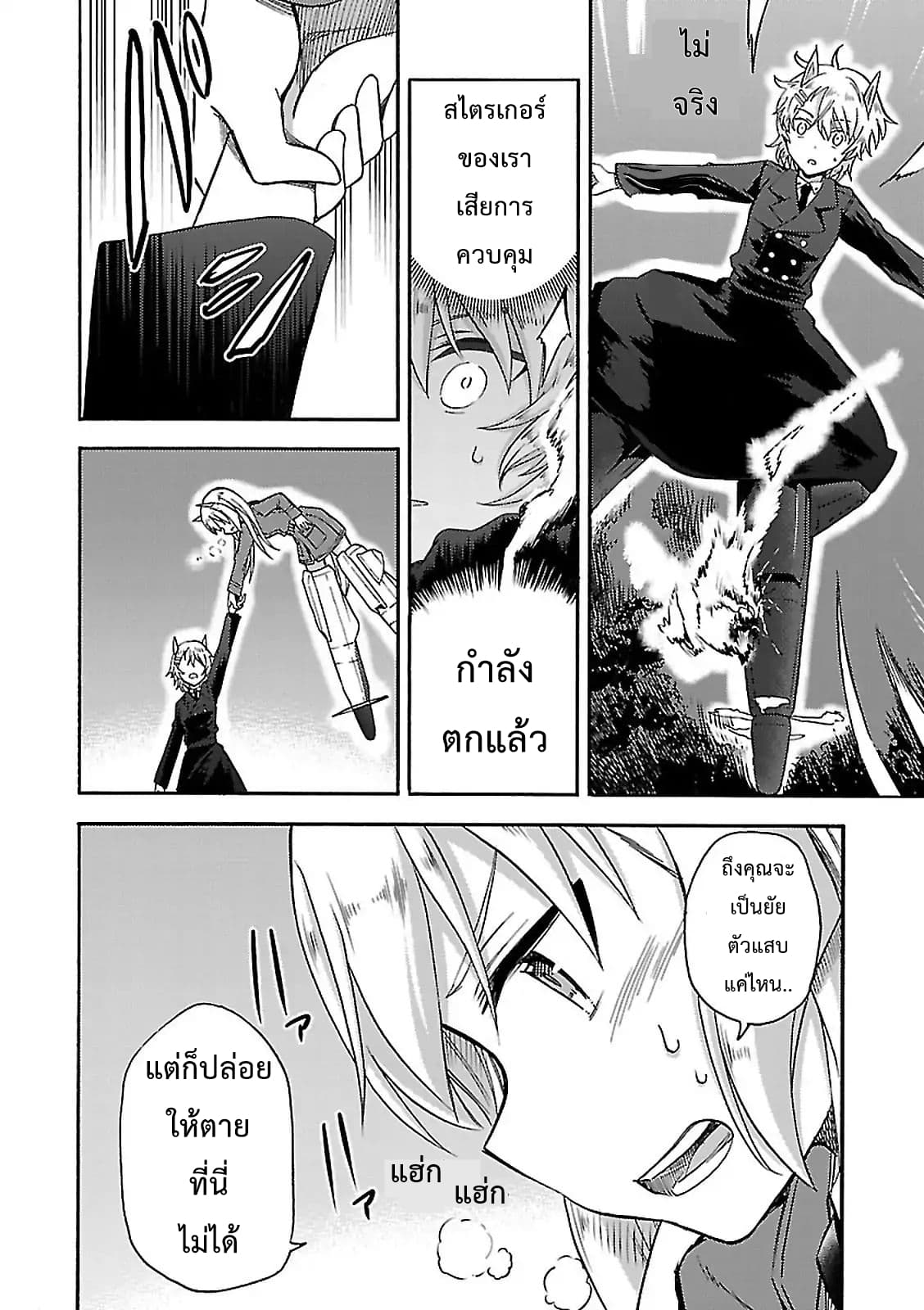 Noble Witches - 506th Joint Fighter Wing page 18