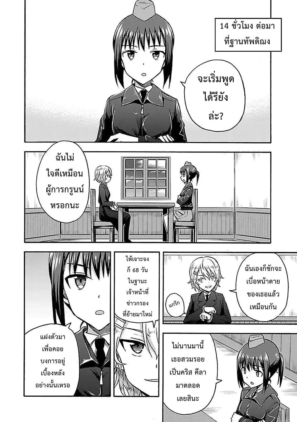Noble Witches - 506th Joint Fighter Wing page 20
