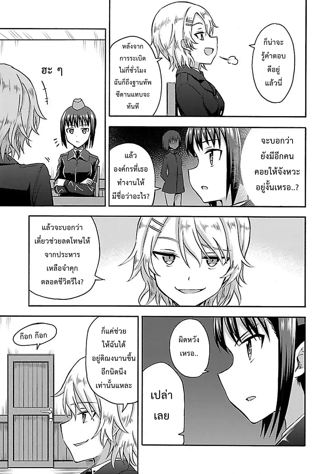 Noble Witches - 506th Joint Fighter Wing page 21