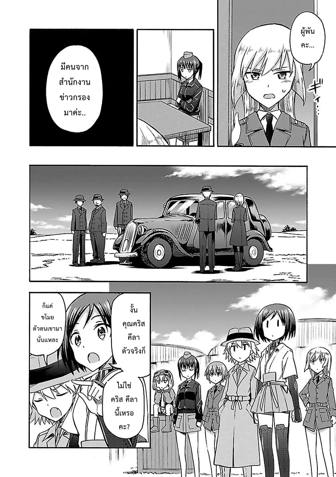 Noble Witches - 506th Joint Fighter Wing page 22