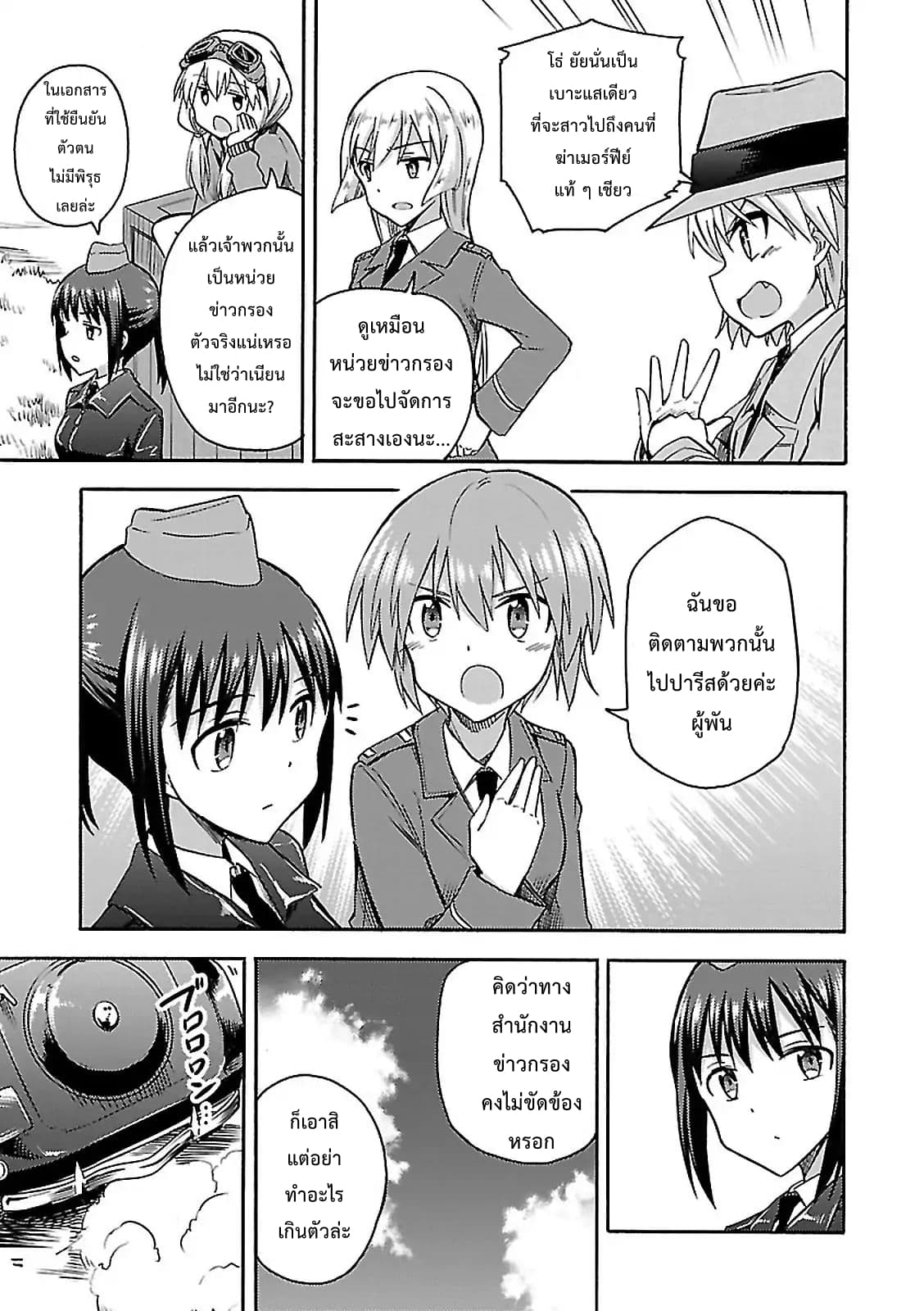 Noble Witches - 506th Joint Fighter Wing page 23