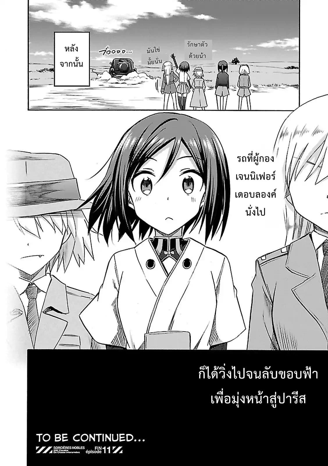 Noble Witches - 506th Joint Fighter Wing page 24