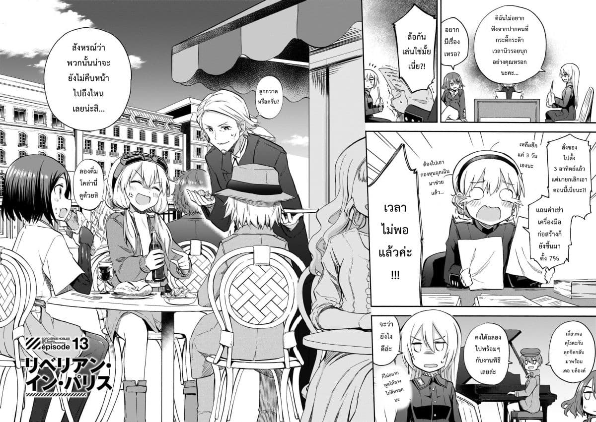 Noble Witches - 506th Joint Fighter Wing page 2