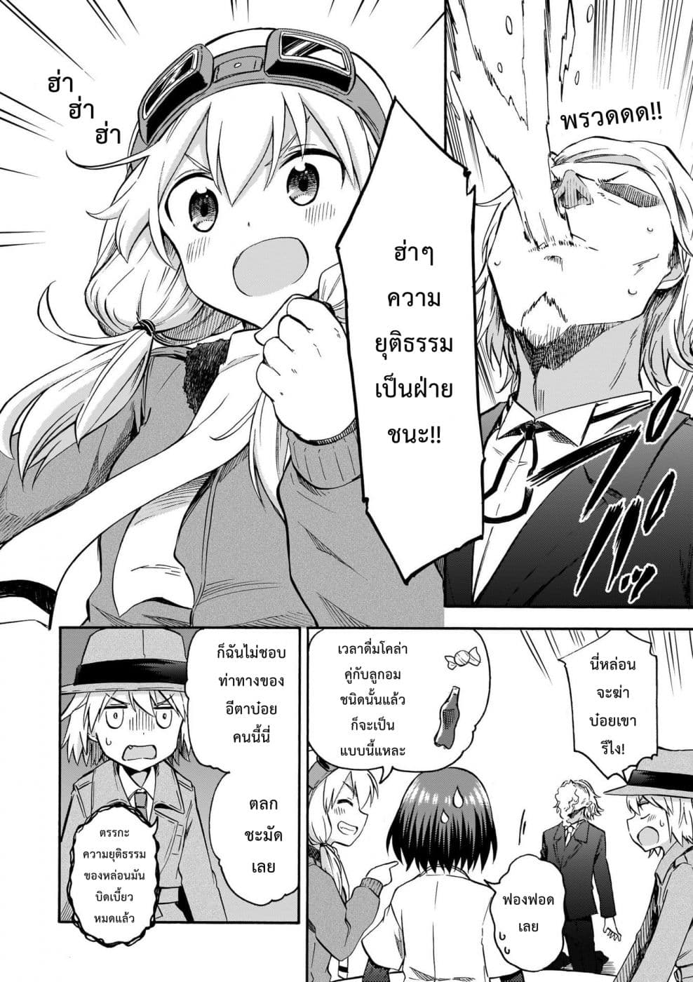 Noble Witches - 506th Joint Fighter Wing page 3