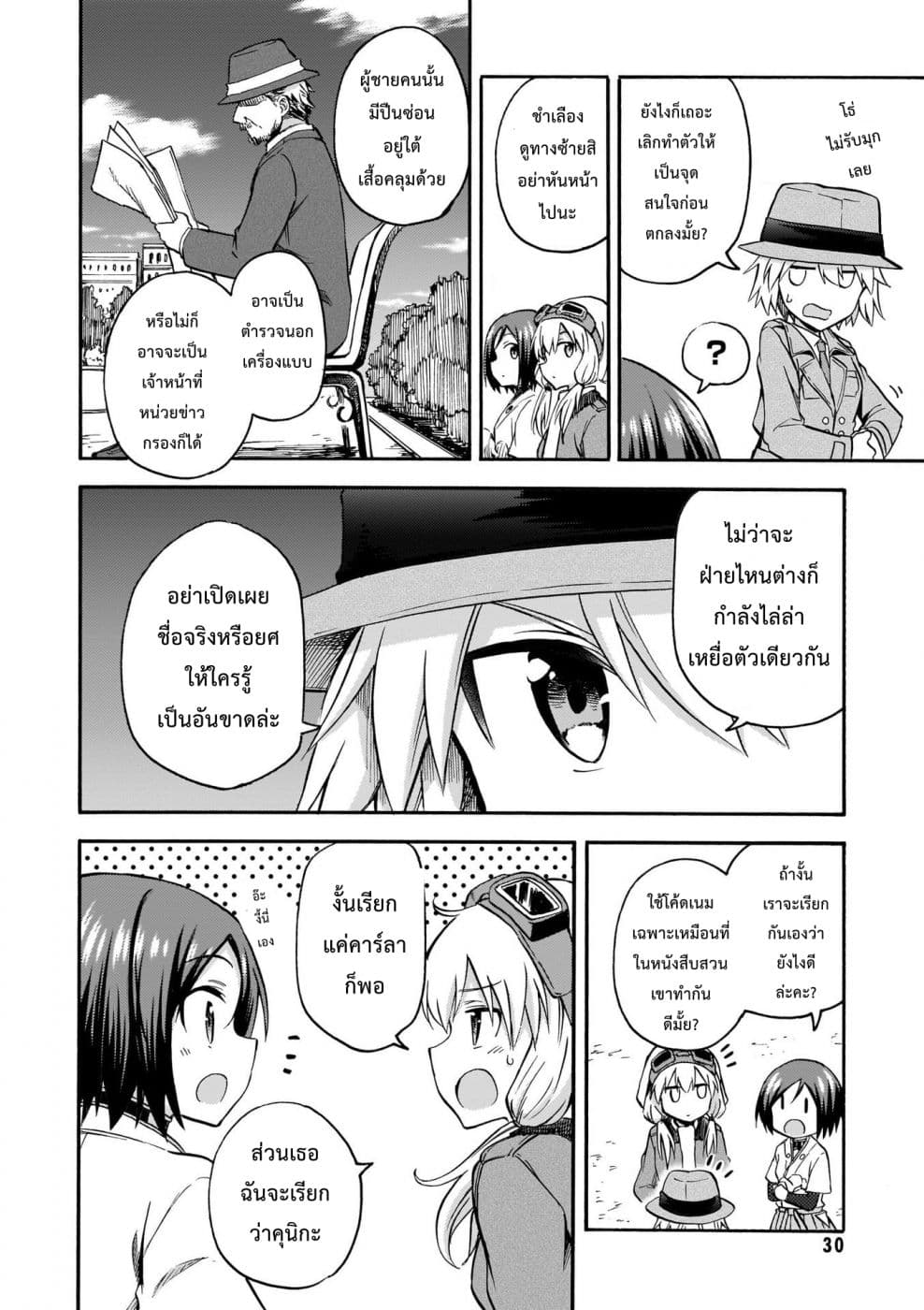 Noble Witches - 506th Joint Fighter Wing page 5