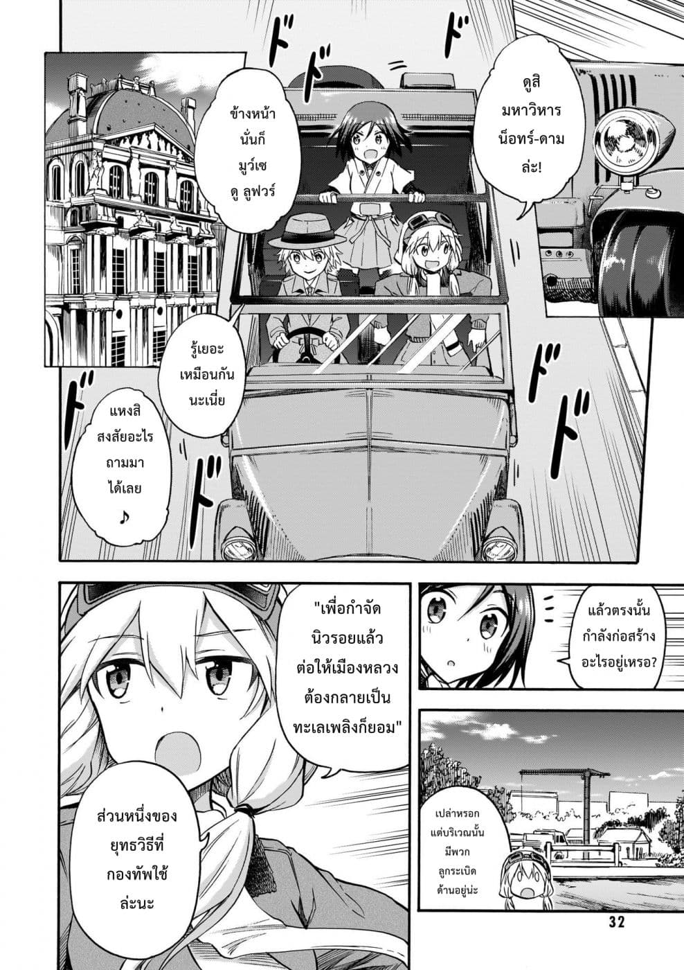 Noble Witches - 506th Joint Fighter Wing page 7