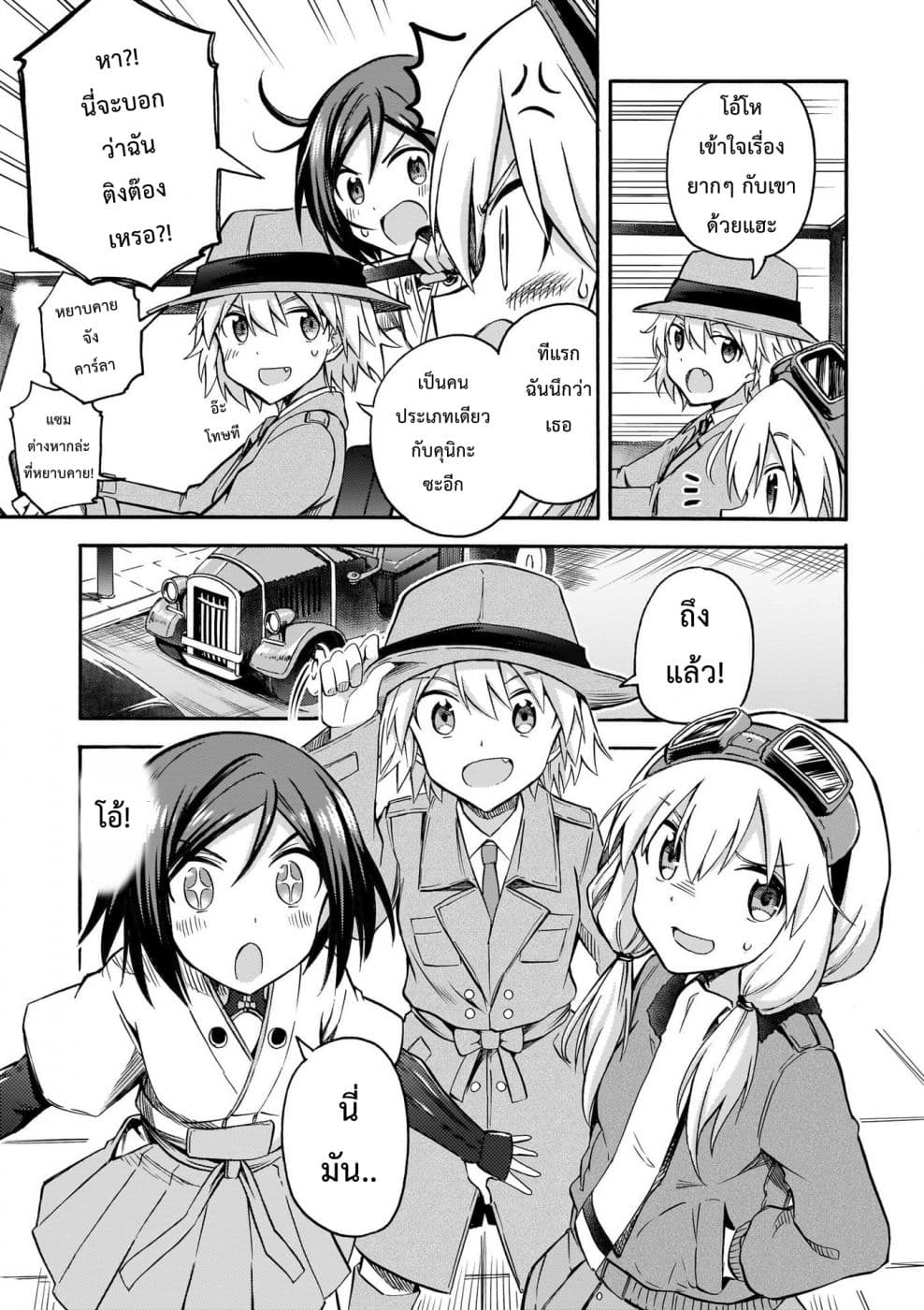 Noble Witches - 506th Joint Fighter Wing page 8