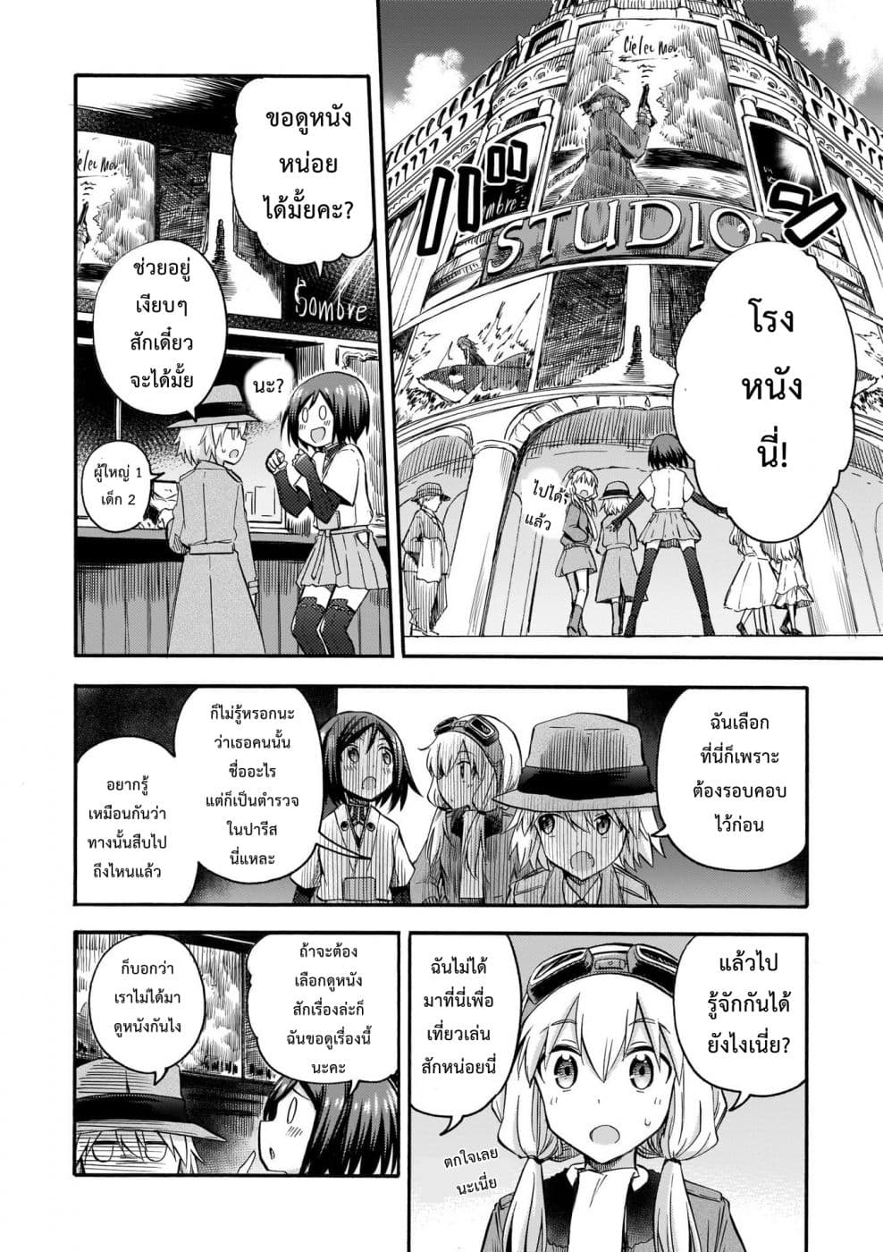 Noble Witches - 506th Joint Fighter Wing page 9