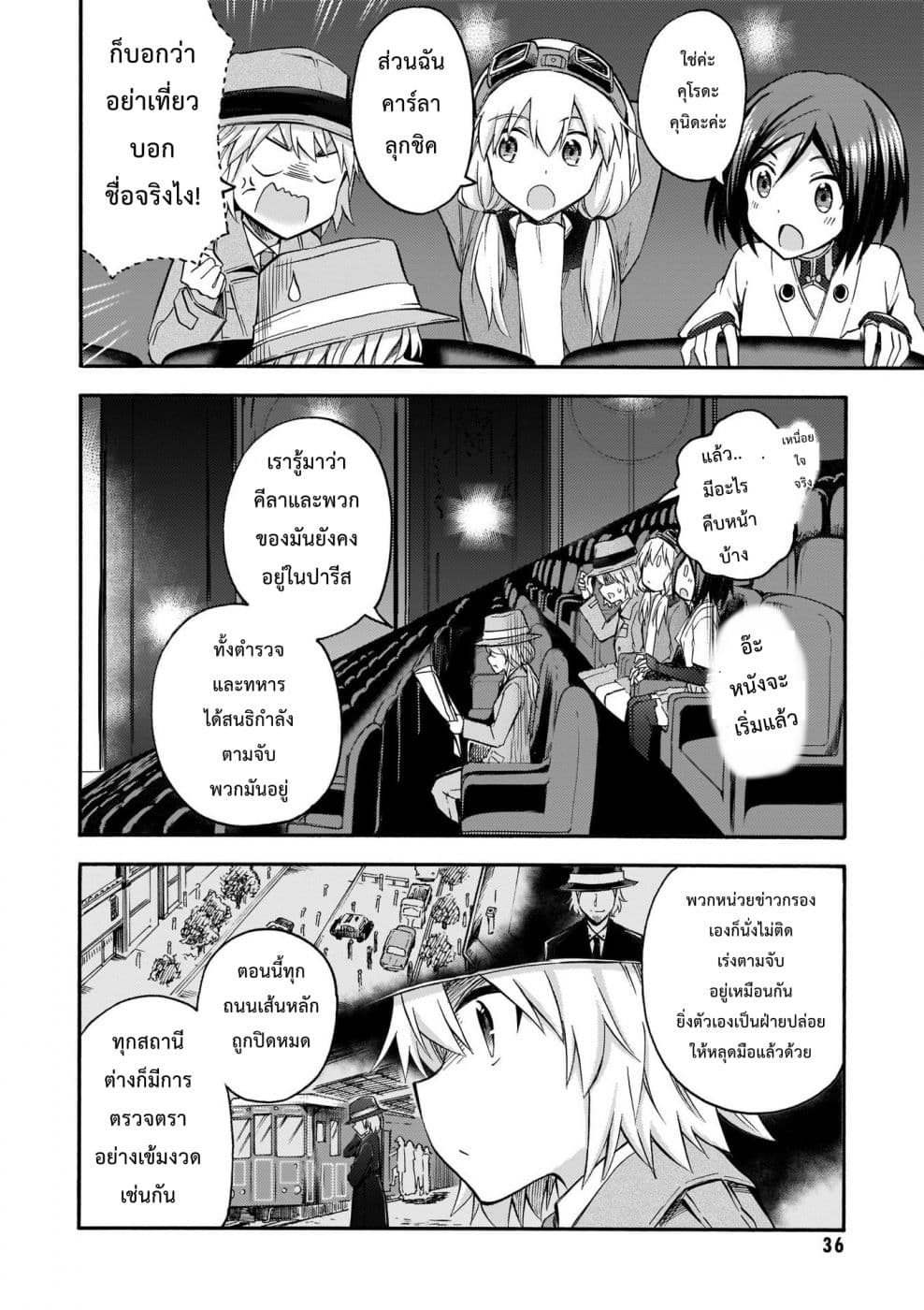 Noble Witches - 506th Joint Fighter Wing page 11