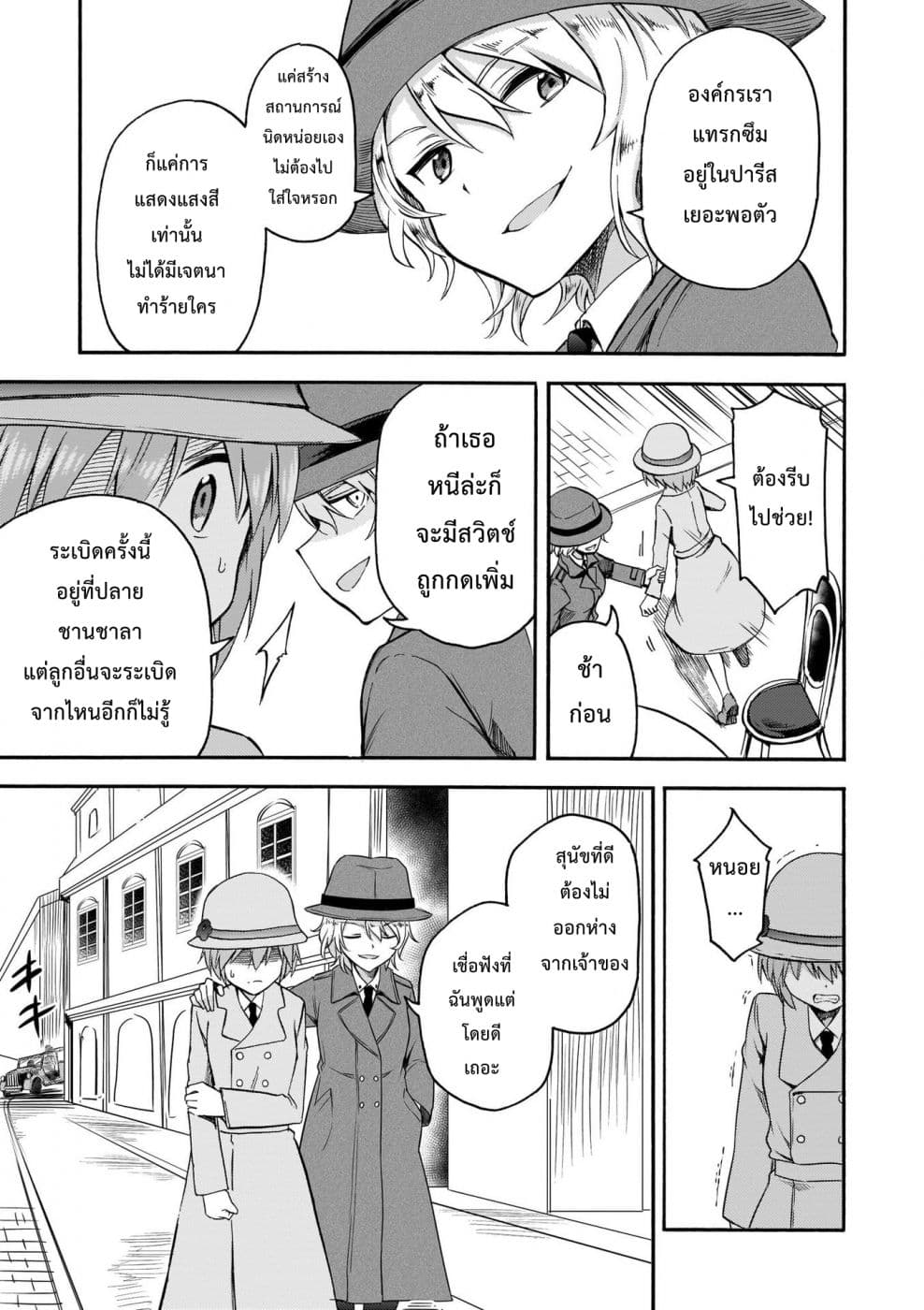 Noble Witches - 506th Joint Fighter Wing page 15