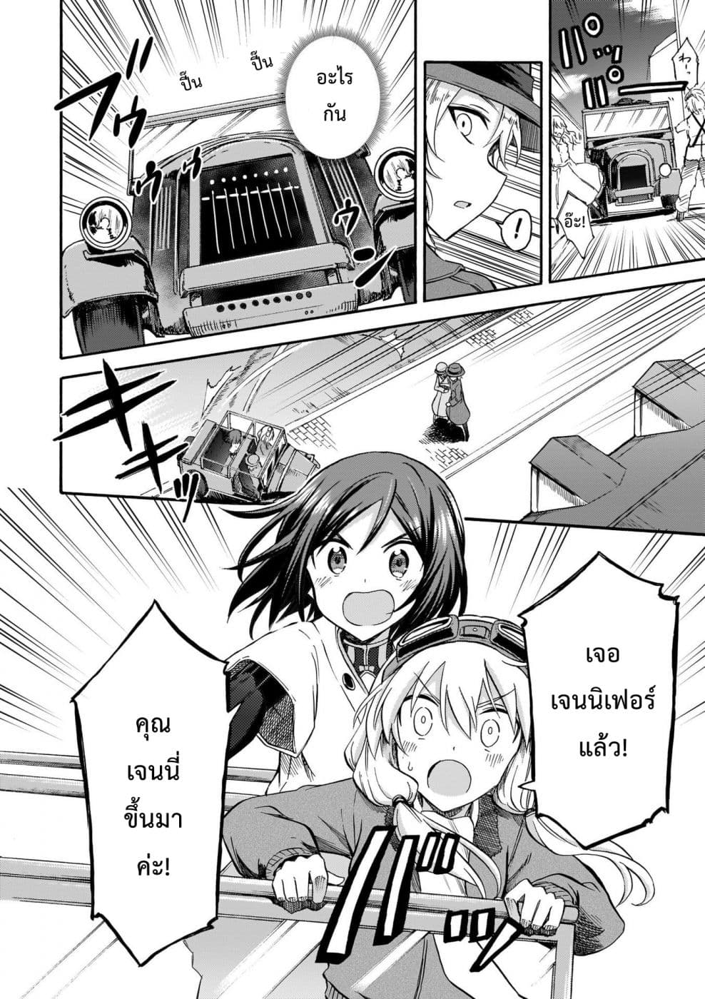 Noble Witches - 506th Joint Fighter Wing page 16