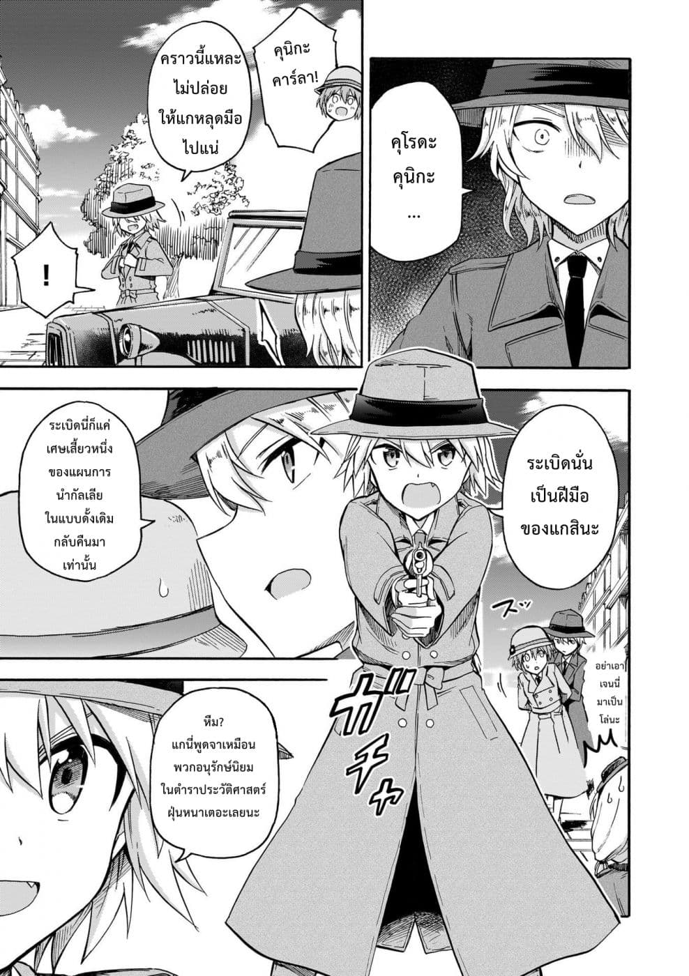 Noble Witches - 506th Joint Fighter Wing page 17