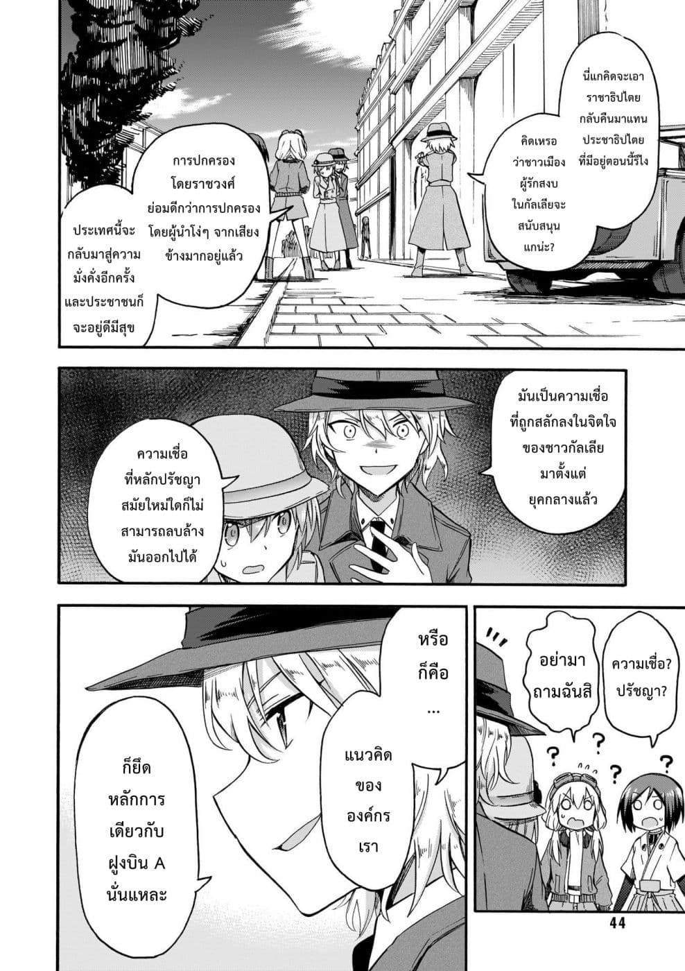 Noble Witches - 506th Joint Fighter Wing page 18