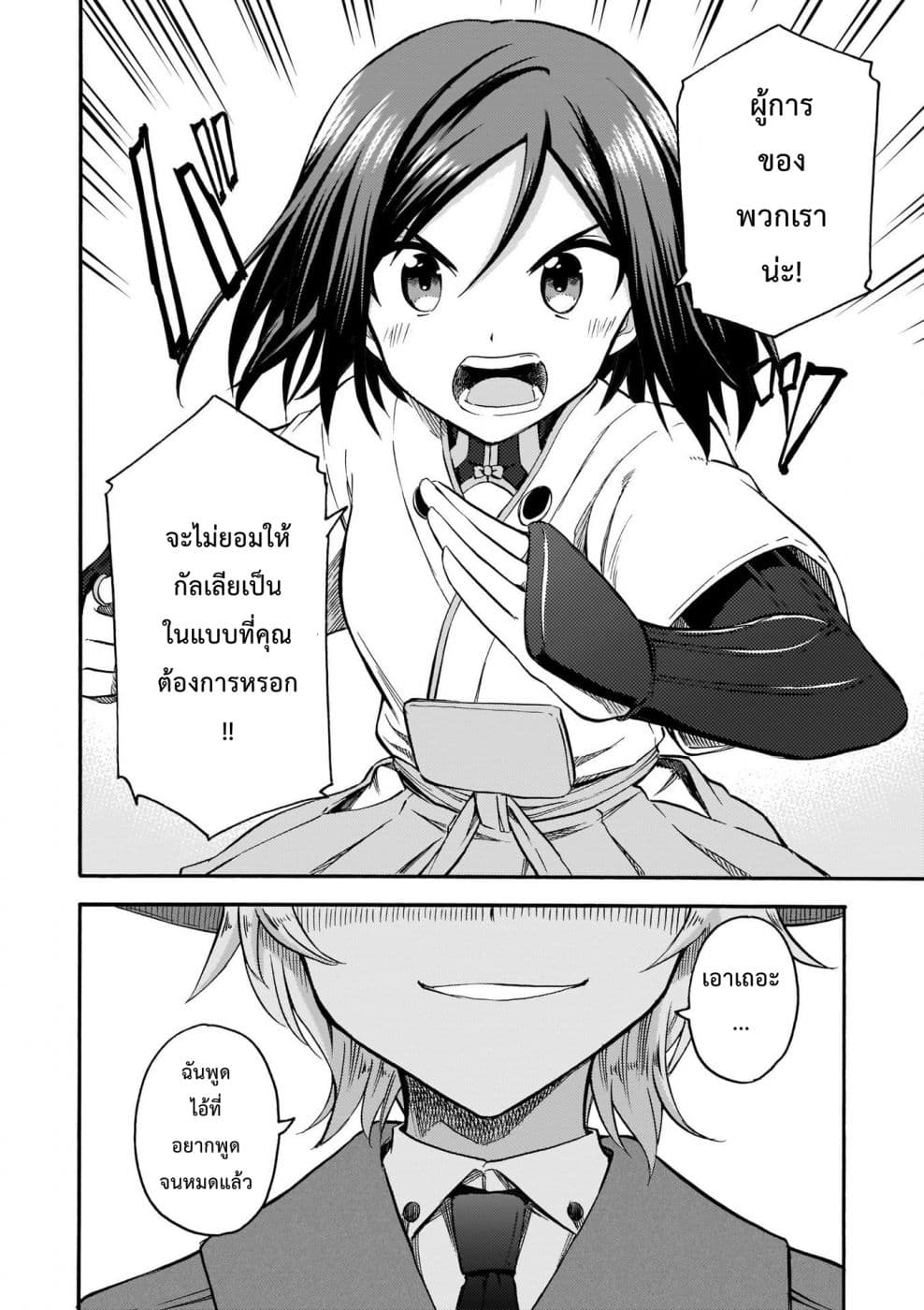 Noble Witches - 506th Joint Fighter Wing page 20
