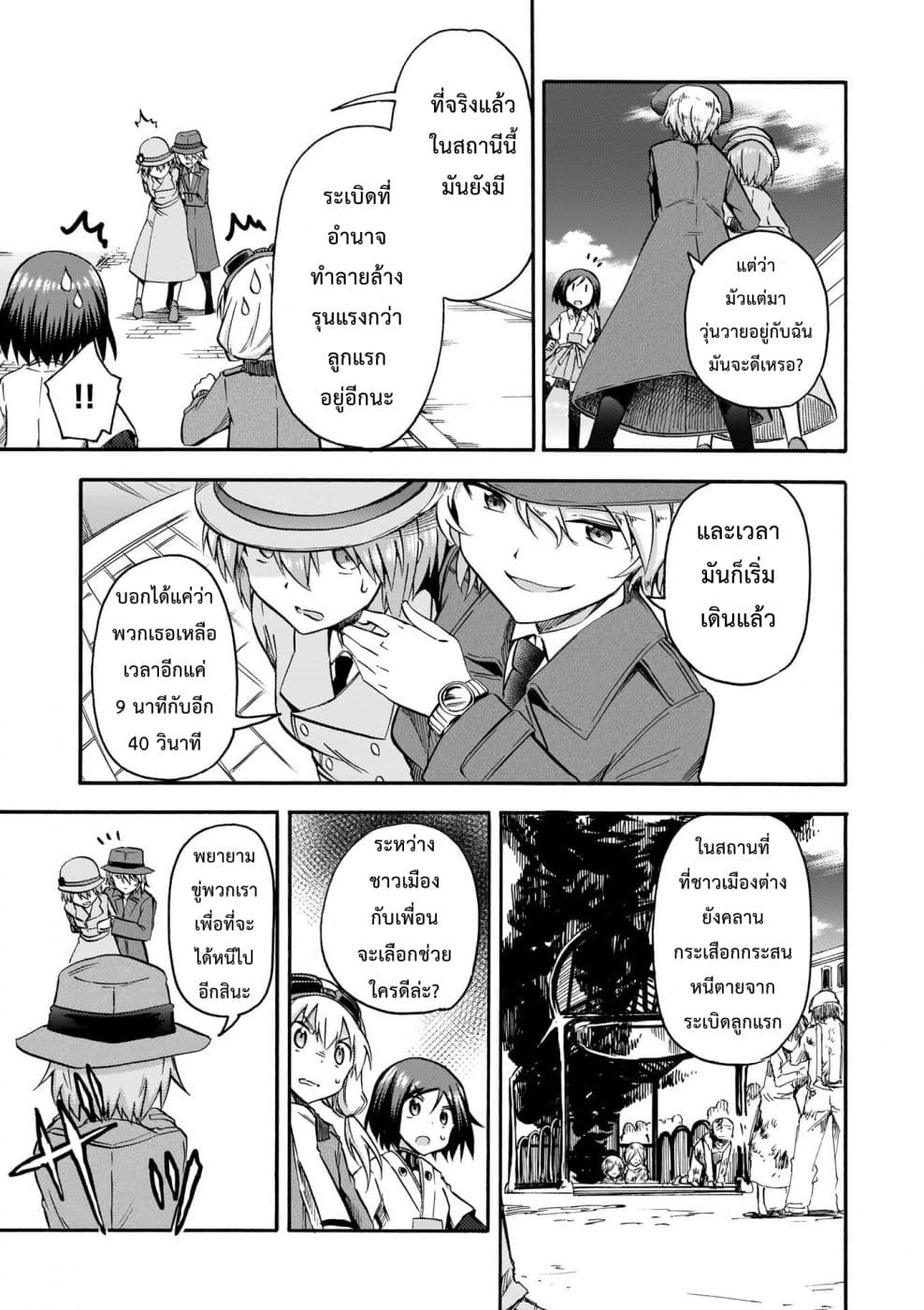 Noble Witches - 506th Joint Fighter Wing page 21