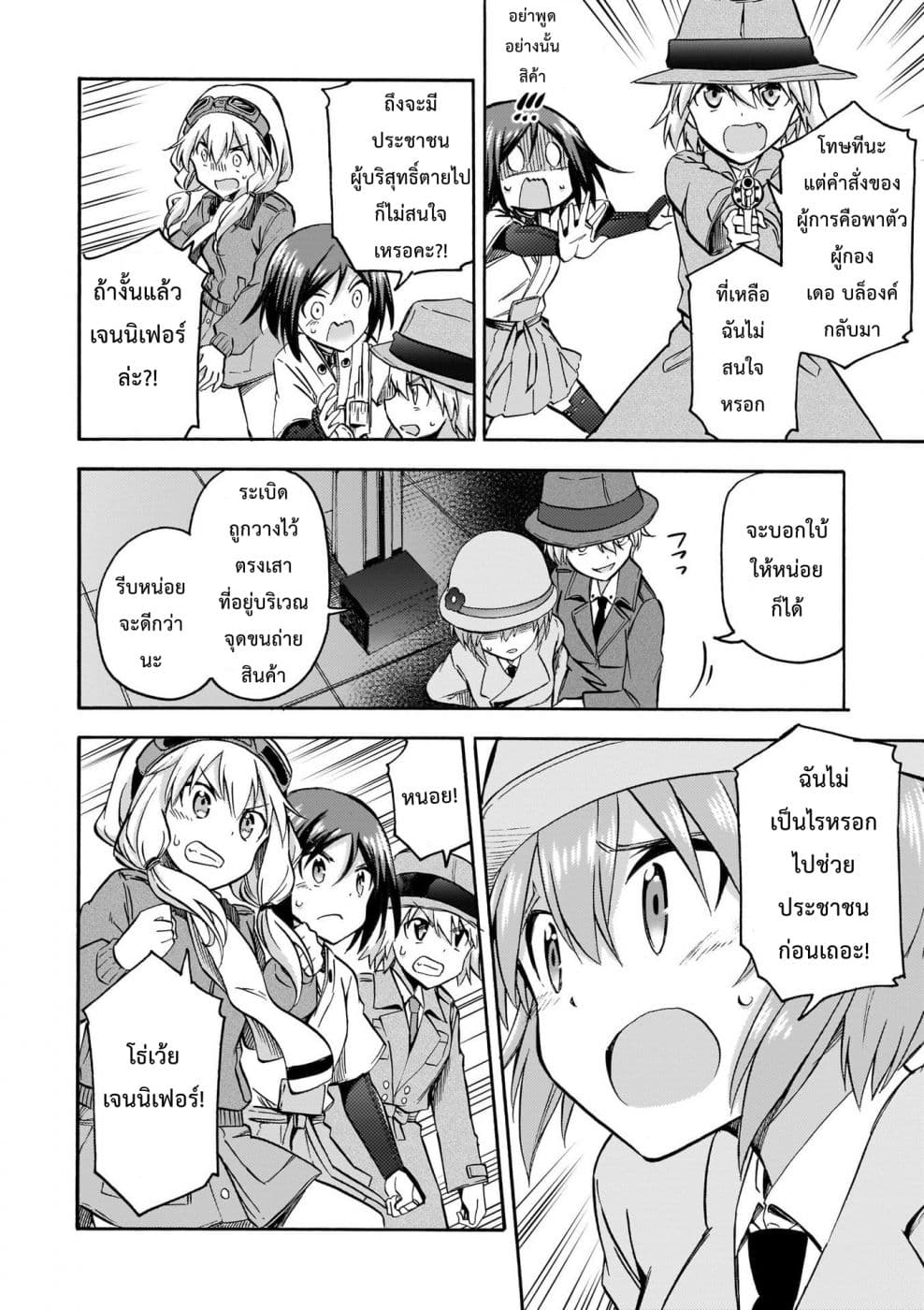 Noble Witches - 506th Joint Fighter Wing page 22