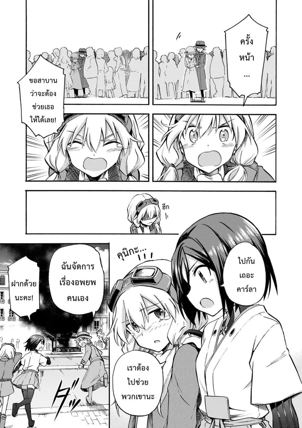 Noble Witches - 506th Joint Fighter Wing page 23