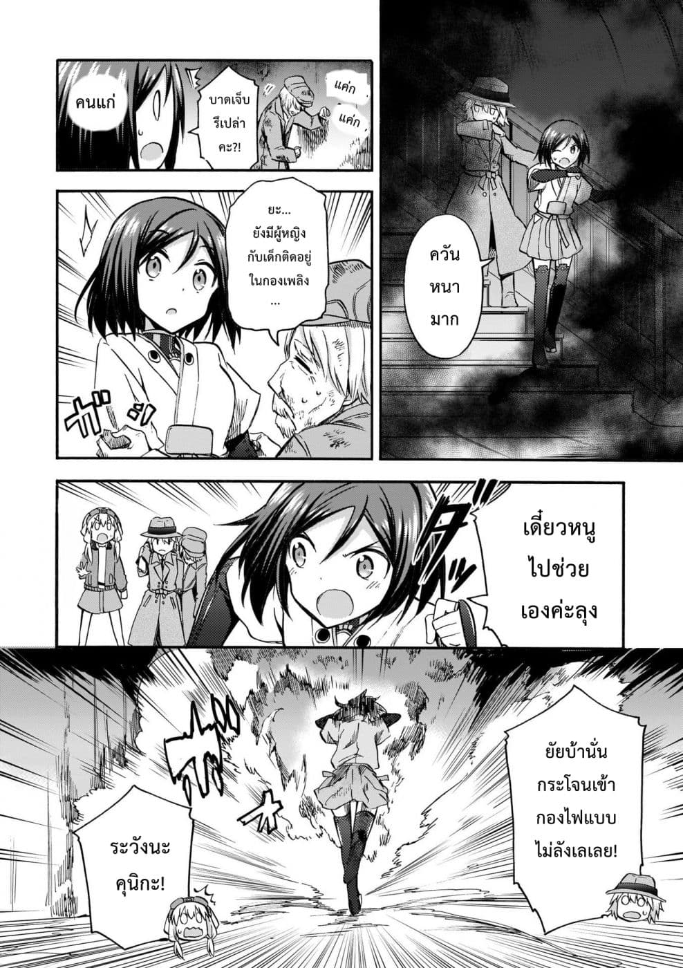 Noble Witches - 506th Joint Fighter Wing page 24