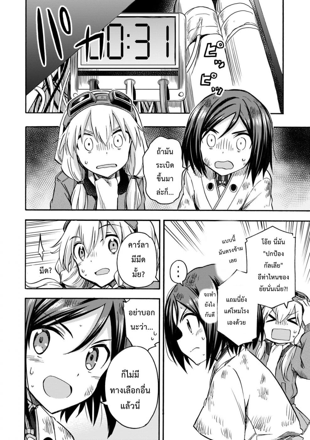 Noble Witches - 506th Joint Fighter Wing page 28